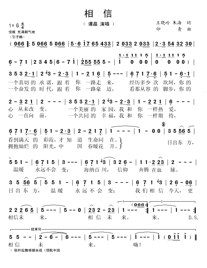 相信（王晓岭、朱海词 印青曲）(1)_原文件名：相信-谭晶..gif