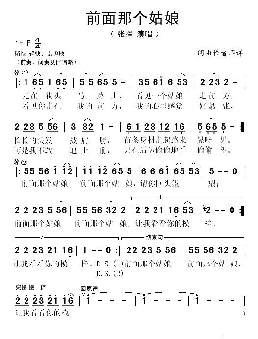 前面那个姑娘(1)_原文件名：前面那个姑娘 - 张挥..gif