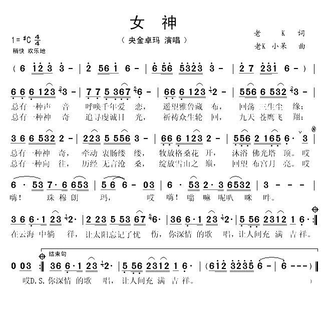 女神（老K词 老K 、小呆曲）(1)_原文件名：女神-央金卓玛..gif