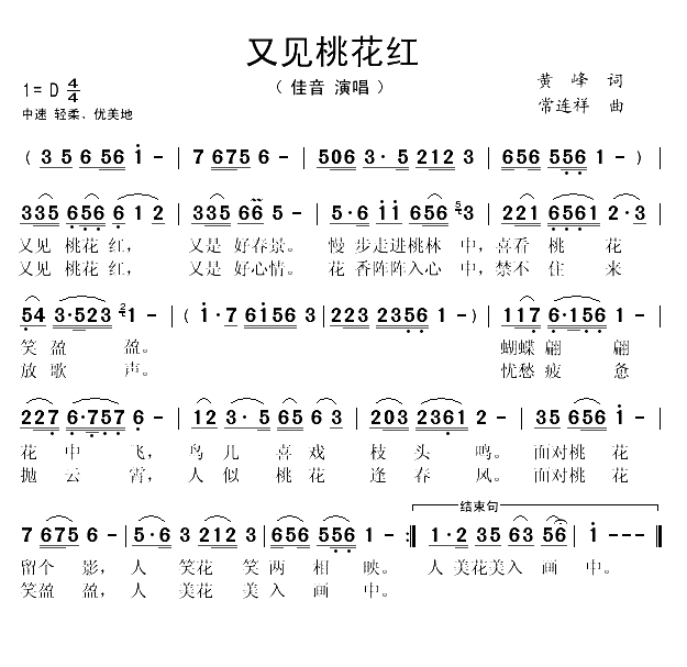又见桃花红（黄峰词 常连祥曲）(1)_原文件名：又见桃花红-佳音..gif