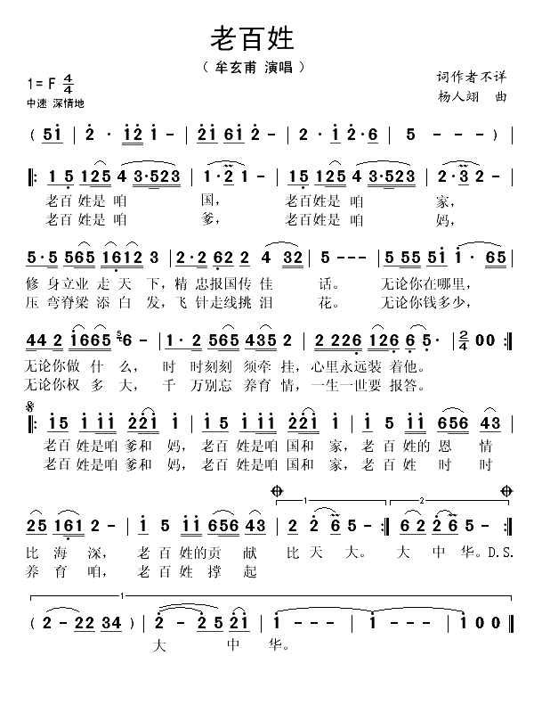 老百姓（词作者不详 杨人翊曲）(1)_原文件名：老百姓-牟玄甫..gif