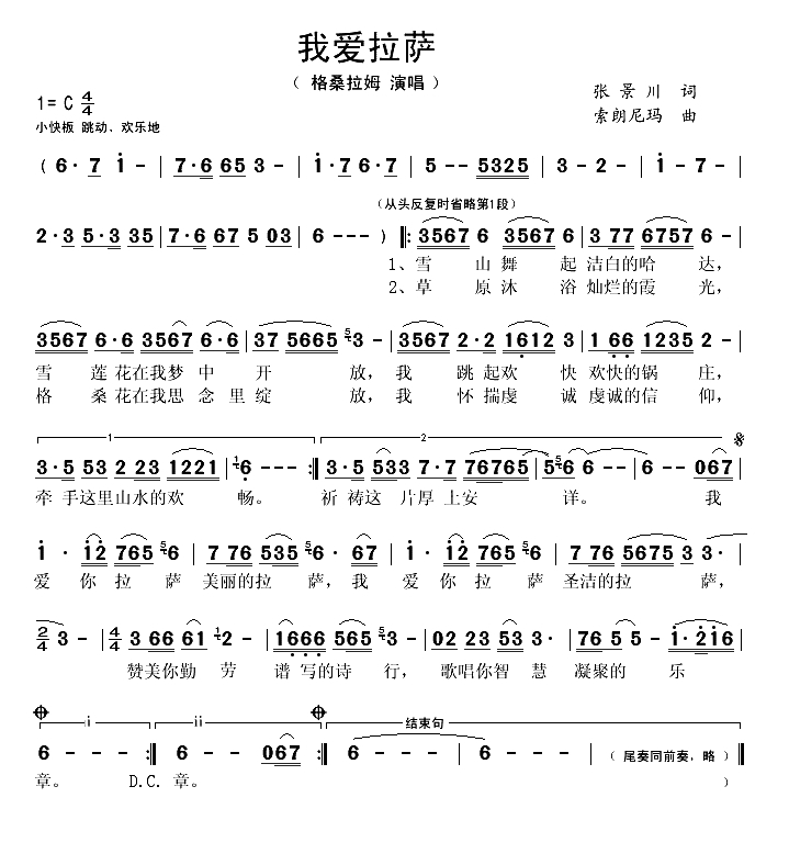 我爱拉萨（张景川词 索朗尼玛曲）(1)_原文件名：我爱拉萨-格桑拉姆..gif