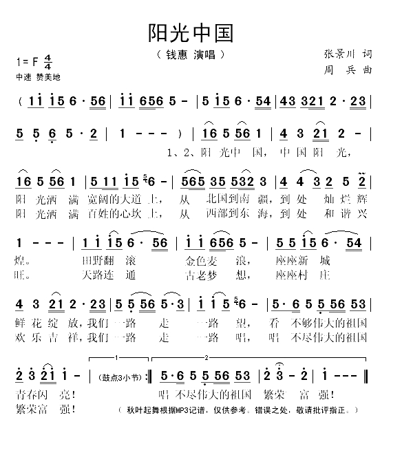 阳光中国（张景川词 周兵曲）(1)_原文件名：阳光中国-钱惠..gif