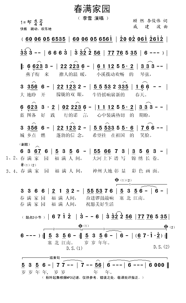 春满家园（顾燃、李俊伟词 戚建波曲）(1)_原文件名：春满家园-李雪..gif