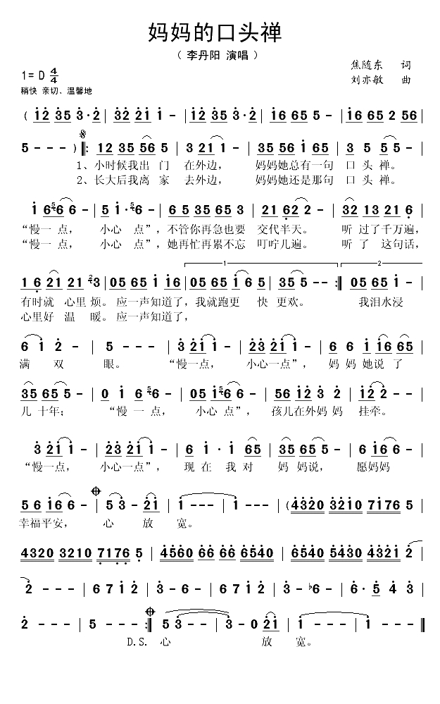 妈妈的口头禅（焦随东词 刘亦敏曲）(1)_原文件名：妈妈的口头禅（李丹阳演唱）..gif