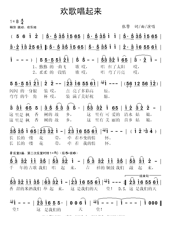 欢歌唱起来(1)_原文件名：欢歌唱起来-张擎..gif