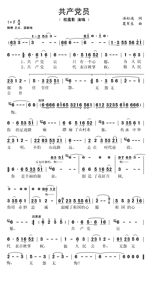 共产党员（汤松波词 莫军生曲）(1)_原文件名：共产党员-程露影..gif
