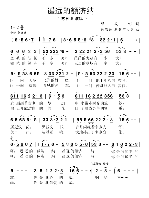 遥远的额济纳(1)_原文件名：遥远的额济纳（苏日娜演唱）..gif