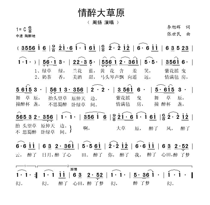 情醉大草原（李旭辉词 张世民曲）(1)_原文件名：情醉大草原-周扬..gif