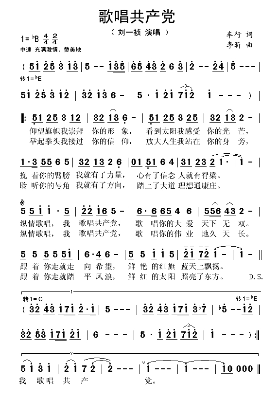 歌唱共产党（车行词 李昕曲）(1)_原文件名：歌唱共产党-刘一祯..gif