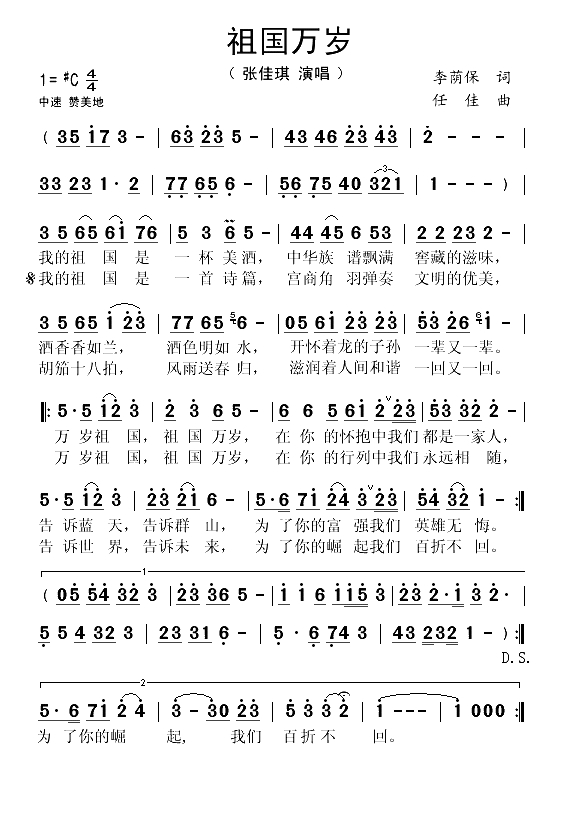 祖国万岁（李荫保词 任佳曲）(1)_原文件名：祖国万岁-张佳琪..gif