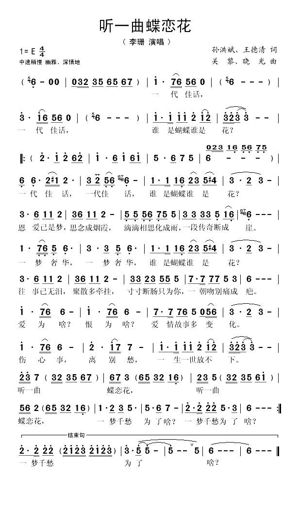 听一曲蝶恋花(1)_原文件名：听一曲蝶恋花（李珊）..gif