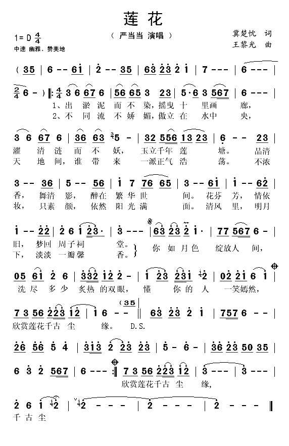 莲花（冀楚忱词 王黎光曲）(1)_原文件名：莲花-严当当..gif