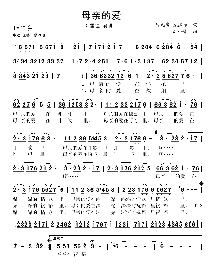 母亲的爱（陈元贵、龙燕怡词 周小峰曲）(1)_原文件名：母亲的爱（雷佳）..gif