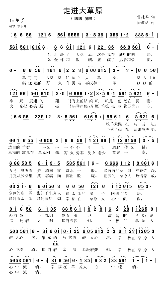 走进大草原（雷建军词 徐顺廷曲）(1)_原文件名：走进大草原-珠珠..gif