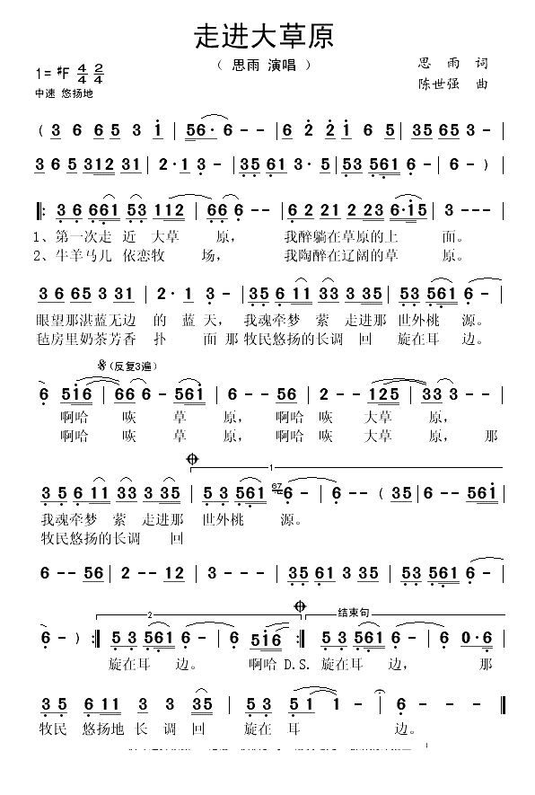 走进大草原简谱(歌词)-思雨演唱-秋叶起舞记谱1