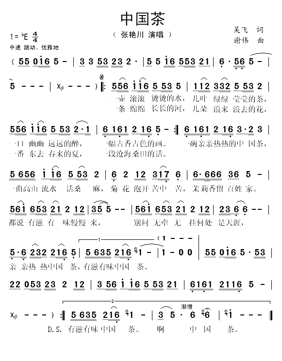中国茶（吴飞词 谢伟曲）(1)_原文件名：中国茶（张艳川）..gif