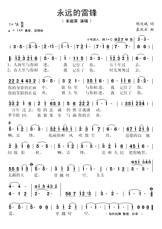 永远的雷锋（胡述斌词 孟庆云曲）(1)_原文件名：永远的雷锋-宋祖英..gif