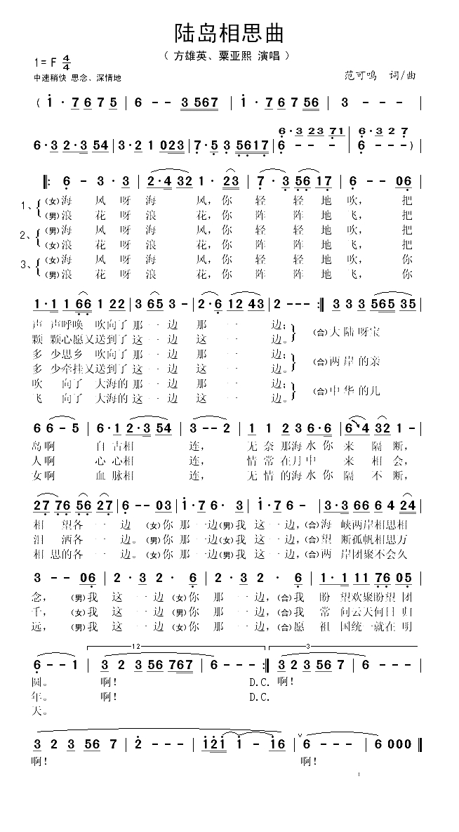 陆岛相思曲(1)_原文件名：陆岛相思曲（方雄英、粟亚熙）..gif