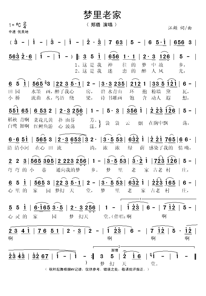 梦里老家（江颇词 江颇曲）(1)_原文件名：梦里老家..gif