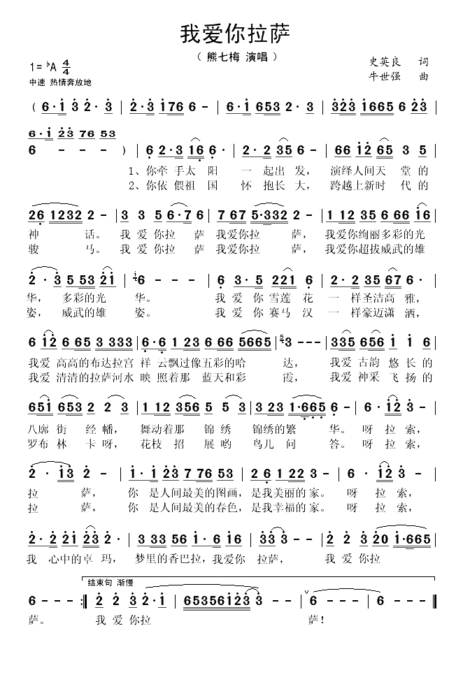 我爱你拉萨（史英良词 牛世强曲）(1)_原文件名：我爱你拉萨-熊七梅..gif