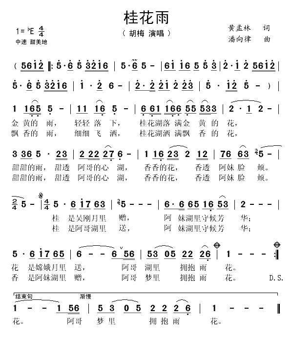 桂花雨（黄孟林词 潘向律曲）(1)_原文件名：桂花雨（胡梅）..gif
