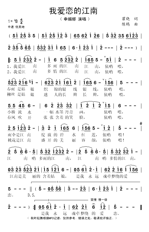 我爱恋的江南（瞿晓词 陈鸥曲）(1)_原文件名：我爱恋的江南-申媚娜..gif