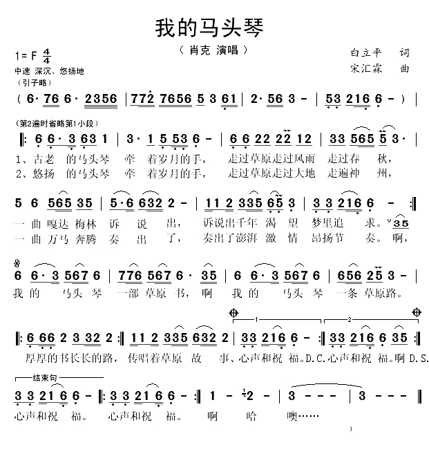 我的马头琴（白立平词 宋汇霖曲）(1)_原文件名：我的马头琴-肖克..gif