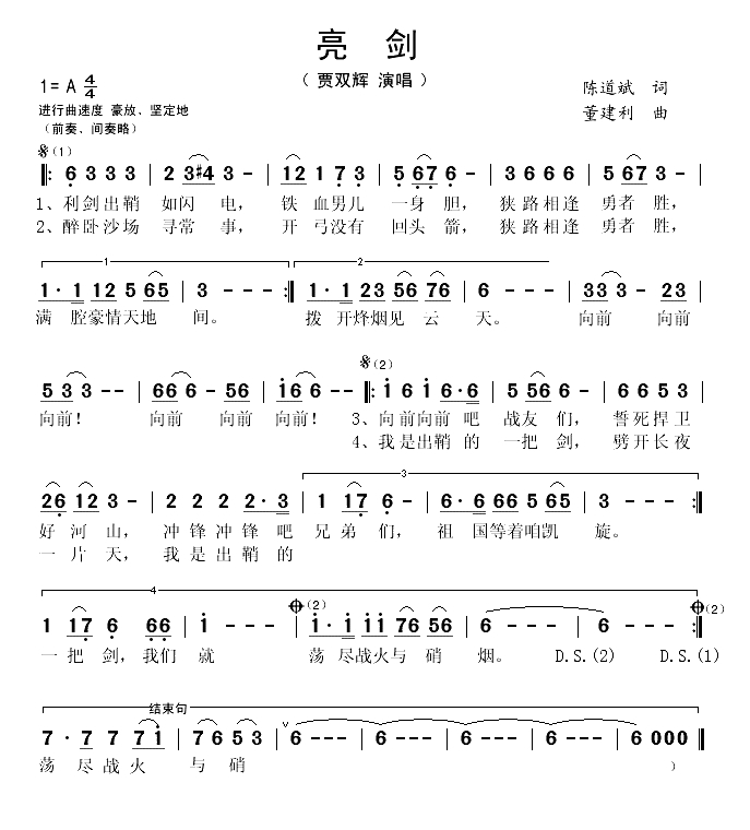 亮剑（陈道斌词 董建利曲）(1)_原文件名：亮剑-贾双辉..gif