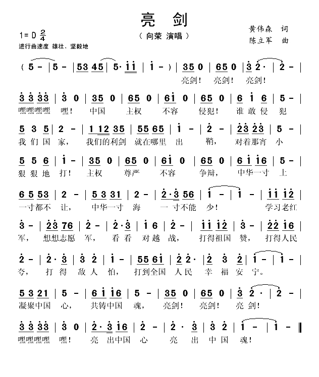 亮剑（黄伟森词 陈立军曲）(1)_原文件名：亮剑-向荣..gif