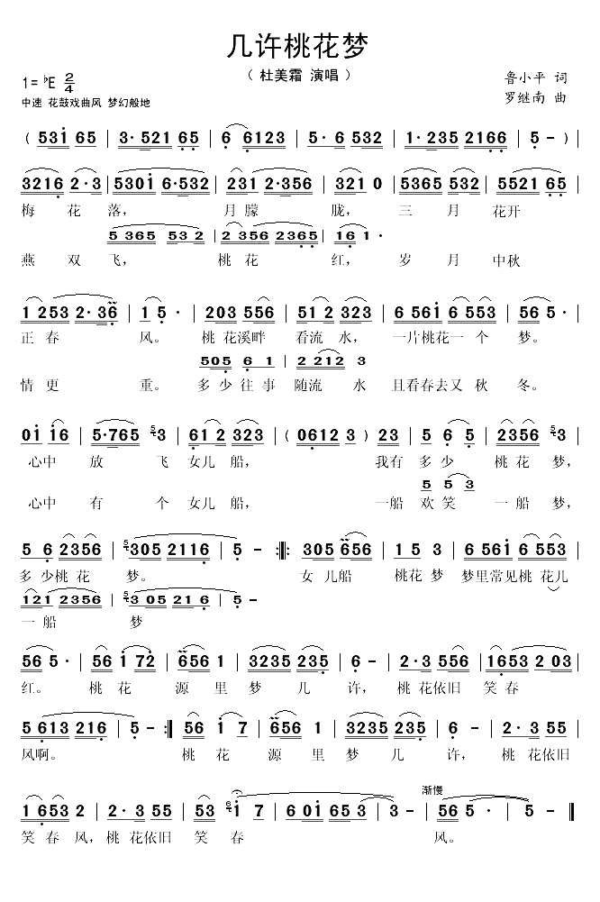 几许桃花梦（鲁小平词 罗继南曲）(1)_原文件名：几许桃花梦-杜美霜..gif