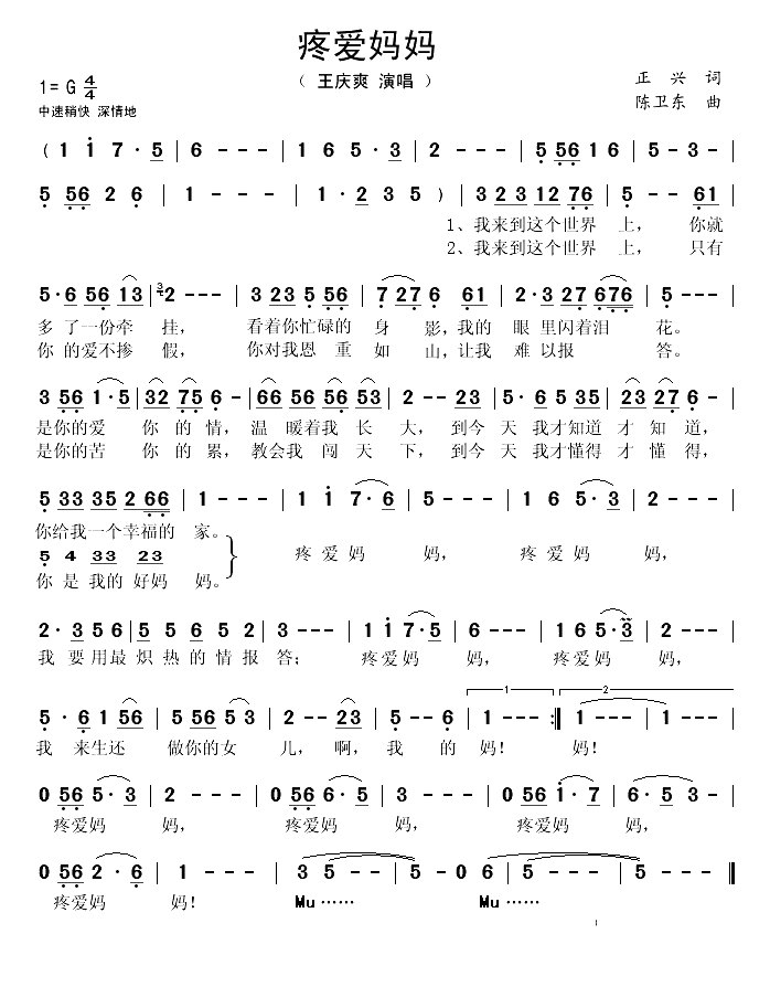 疼爱妈妈（正兴词 陈卫东曲）(1)_原文件名：疼爱妈妈（王庆爽）..gif