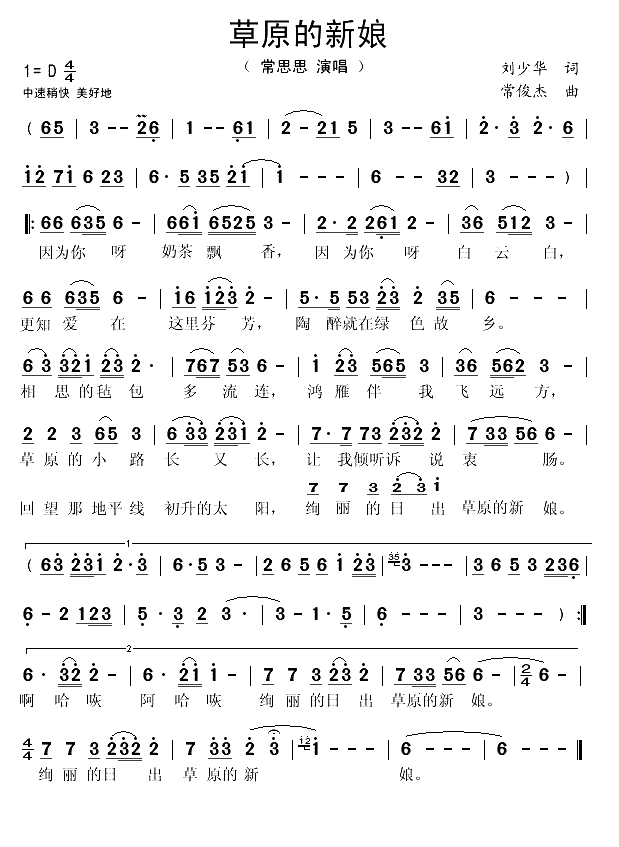 草原的新娘（刘少华词 常俊杰曲）(1)_原文件名：草原的新娘-常思思..gif