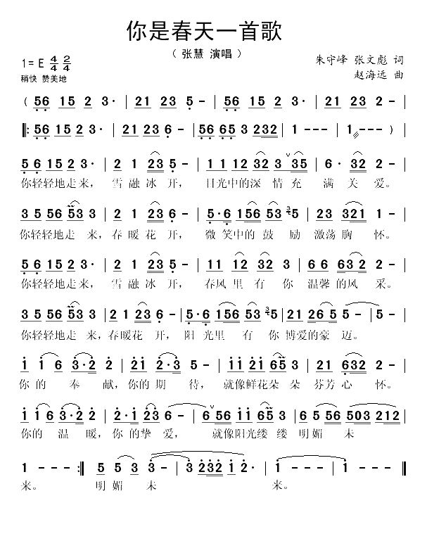 你是春天一首歌(1)_原文件名：你是春天一首歌（张慧演唱） ..gif