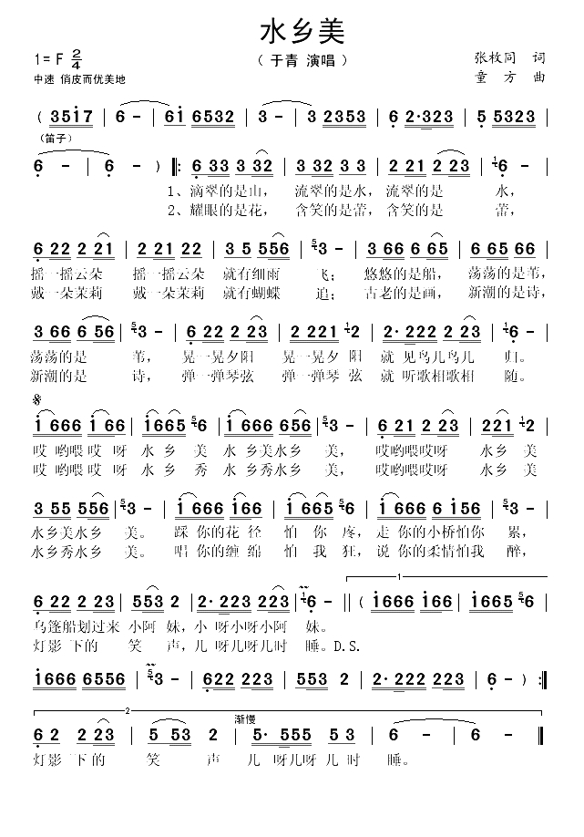 水乡美（张枚同词 童方曲）(1)_原文件名：水乡美-于靑..gif