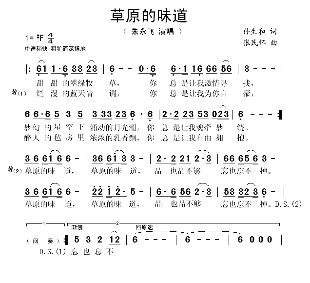 草原的味道（孙生和词 张民怀曲）(1)_原文件名：草原的味道-朱永飞..gif