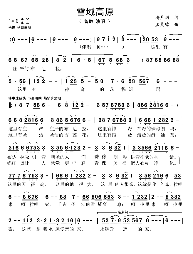 雪域高原（潘月剑词 孟美璋曲）(1)_原文件名：雪域高原-曾敏..gif