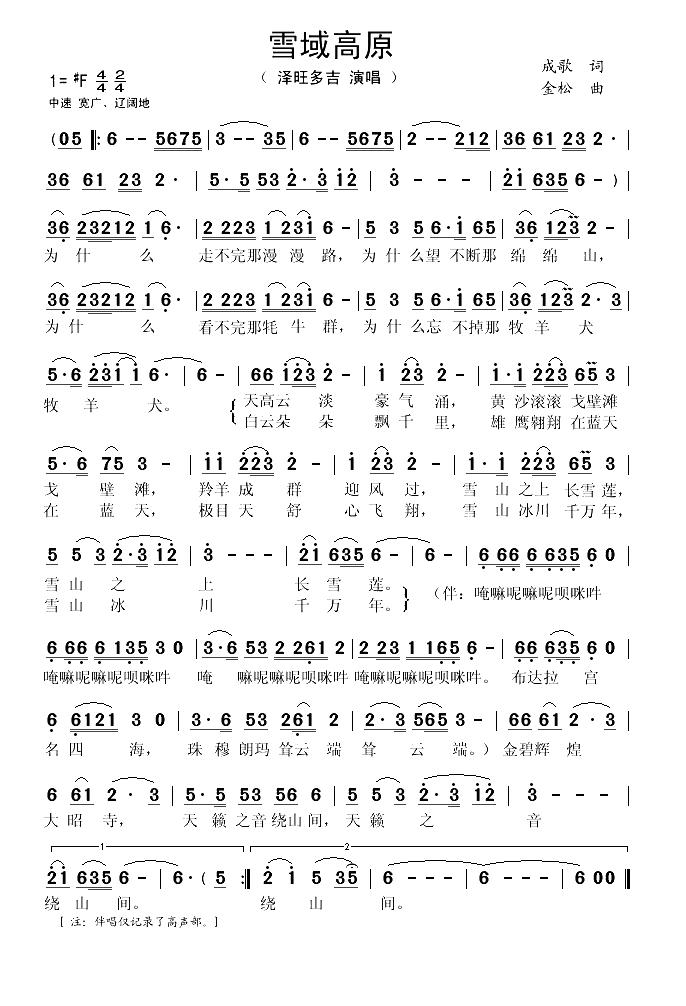 雪域高原（成歌词 金松曲）(1)_原文件名：雪域高原-泽旺多吉..gif