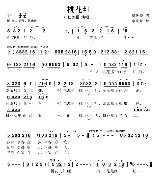 桃花红（胡传经词 李庭婷曲）(1)_原文件名：桃花红-杜美霜..gif