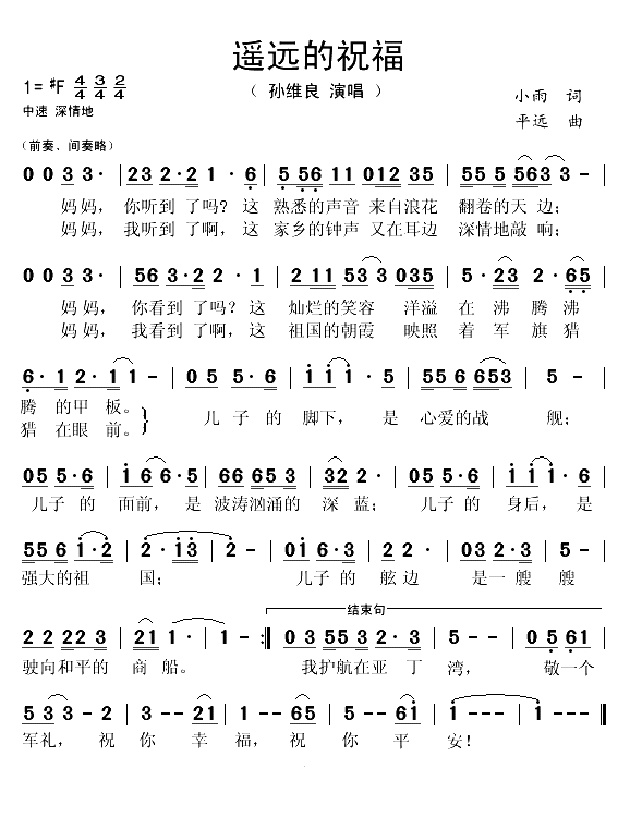 遥远的祝福（小雨词 平远曲）(1)_原文件名：遥远的祝福-孙维良..gif