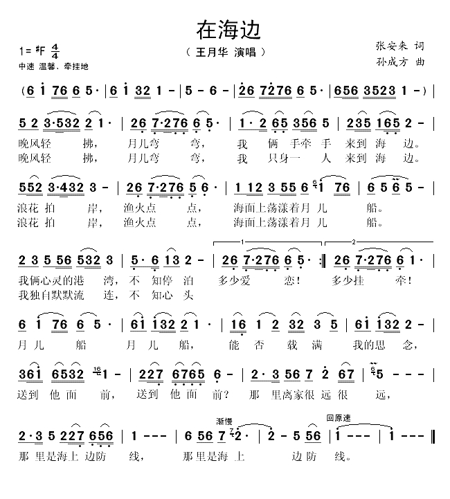 在海边（张安来词 孙成方曲）(1)_原文件名：在海边-王月华..gif