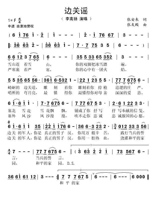 边关谣（张安来词 张友殿曲）(1)_原文件名：边关谣-李高扬..gif