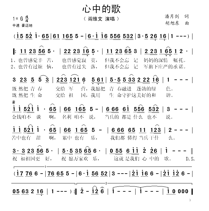 心中的歌（潘月剑词 胡旭东曲 ）(1)_原文件名：心中的歌-阎维文..gif