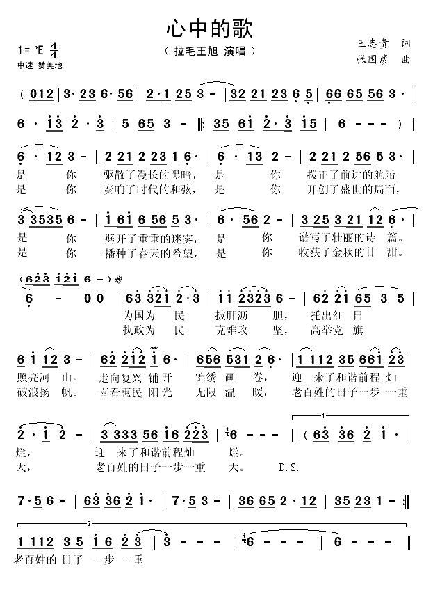心中的歌（王志贵词 张国彦曲）(1)_原文件名：心中的歌-拉毛王旭..gif