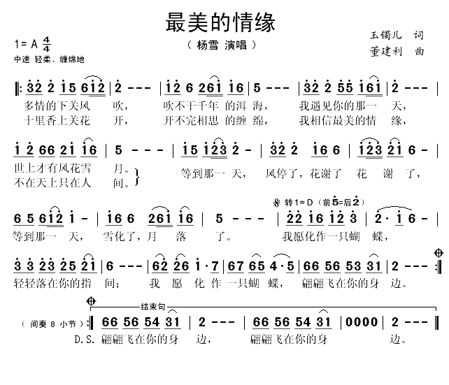 最美的情缘（玉镯儿词 董建利曲）(1)_原文件名：最美的情缘-杨雪..gif