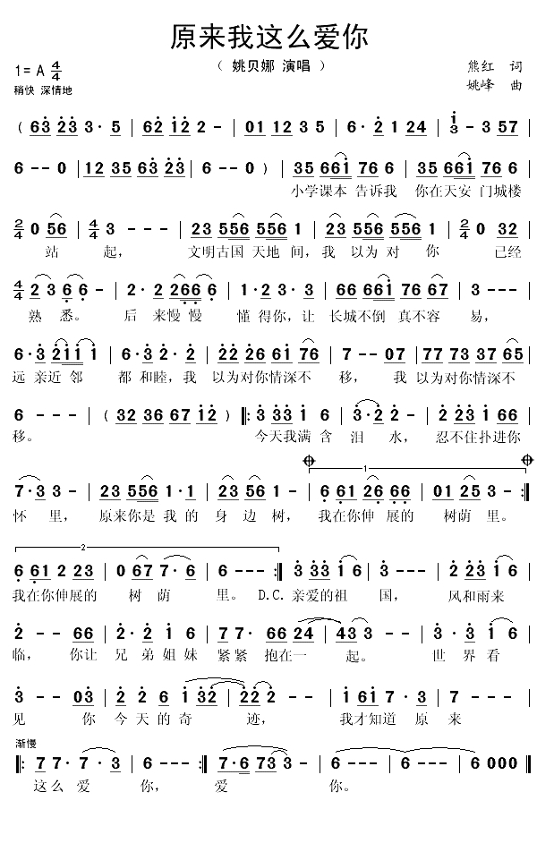 原来我这么爱你（熊红词 姚峰曲）(1)_原文件名：原来我这么爱你-姚贝娜..gif