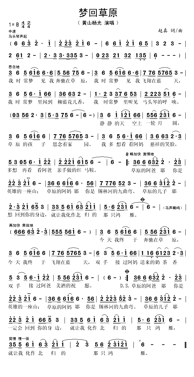 梦回草原（赵真词曲）(1)_原文件名：梦回草原-赵真..gif