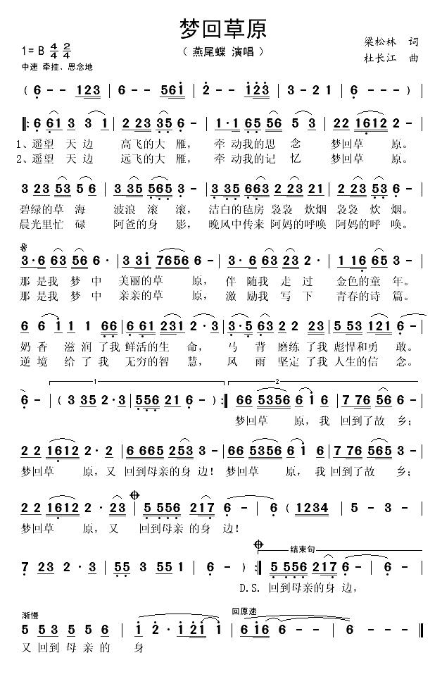 梦回草原（梁松林词 杜长江曲）(1)_原文件名：梦回草原-燕尾蝶..gif