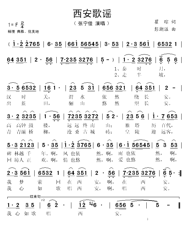 西安歌谣（瞿琮词 彭潮溢曲）(1)_原文件名：西安歌谣-张宁佳..gif