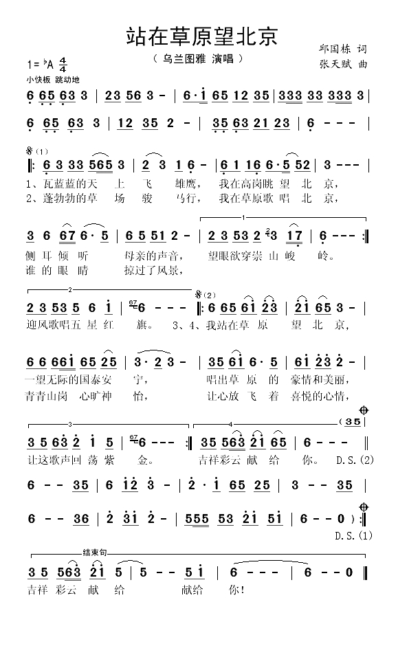 站在草原望北京(1)_原文件名：站在草原望北京 - 乌兰图雅..gif